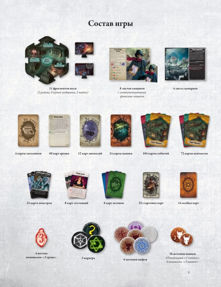 Brettspiel - Der Horror von Arkham. Dritte Edition. Unter dunklen Wellen (Erweiterung)